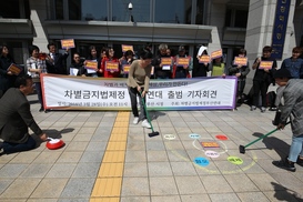 포괄적 차별금지법 제정 촉구 부산연대 출범