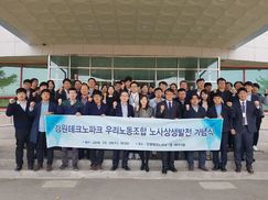 노사 갈등 강원테크노파크, 새 원장 취임 후 분위기 전환