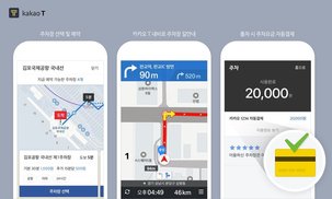 카카오T서 김포공항 주차장 예약하고 요금결제도