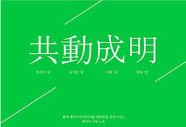 네이버에 노동조합 생겼다…30분만에 100명 가입 ‘뜨거운 반응’