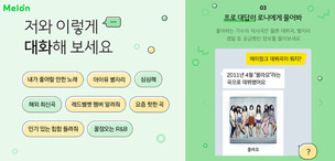 “꿀꿀할 때 좋은 음악 추천해줘”…카카오M, 멜론에 뮤직봇 ‘로니’ 추가 