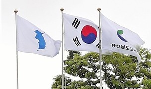 경남도교육청, 태극기와 한반도기 함께 내걸어