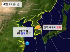 하늘도 반기는 4·27 남북정상회담