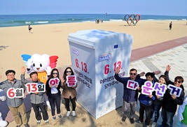경포해변에 ‘희망 투표함’ 떴다