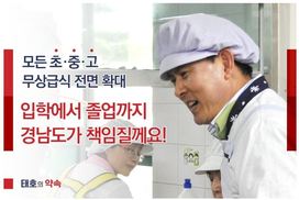 김태호 경남지사 후보, 홍준표 묵살?…“무상급식” 공약