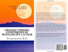 ‘문재인 눈물 쇼로 광주사태 뒤집혀’…5·18 왜곡 서적 버젓이 유통