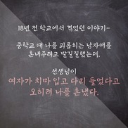 “치마 짧으면 눈요기 된다”는 교사…학내 성차별 없애려면?