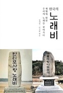 국민에게 가장 사랑받는 노래는 ‘고향의 봄’ 
