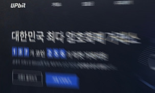 검찰, 가상화폐거래소 ‘업비트’ 압수수색…사기 등 혐의