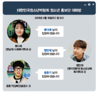 [MODU] 우리들만의 페스티벌 2018 대한민국청소년박람회