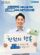 선거비 빌려주시면 당선뒤 갚겠습니다