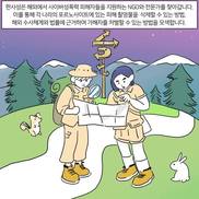 해외서버 뒤에 숨은 몰카들…‘국경 없는 연대’로 잡아낸다