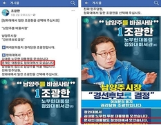 경기선관위 “조광한 남양주시장 후보 허위사실 공표”