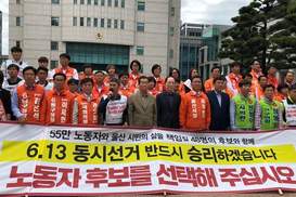 민주노총 울산 지지후보 48명 “노동정책 전면화” 공약