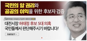 자유한국당, 이재명 이어 허태정 겨냥 ‘후보 검증 2탄’