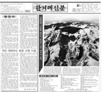 한겨레 창간호의 추억을 영원히 간직하세요 