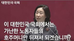 [영상] 심상정의 최저임금 사자후 “노동자만 뒤지는 국회”