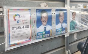 누락되고 불 타고…선거 벽보·펼침막 시작부터 수난