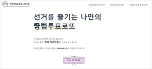 지방선거 하고 최대 500만원…국민투표로또 참여방법은?