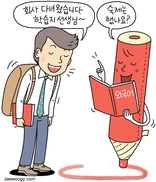 헉, 퇴근해야 돼 구몬 선생님 오셔! 난 눈높이 밀렸어…