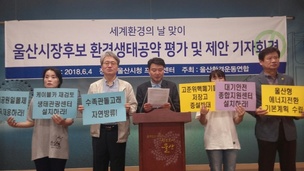 울산시민단체들, 지방선거 정책 제안 잇따라