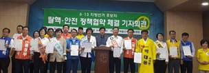 울산 지방선거 출마후보 58명 ‘탈핵·안전 정책협약’