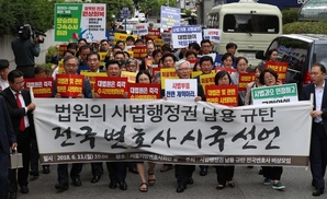 [영상] 전국 변호사들 “사법농단 규명” 대법원 앞 가두행진