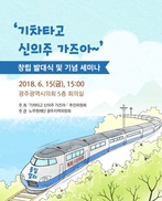 “기차 타고 신의주 가즈아~”