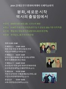 한반도 평화방안을 모색하는 국제학술회의