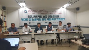 언론사도 주52시간제 발등의 불…“출근 전 브리핑 없애야”