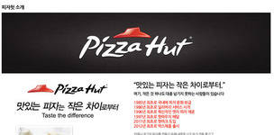 “합의 없이 가맹점에 서비스수수료 거둔 피자헛, 돌려줘야”