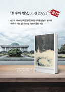 “2016년 새누리 공천은 청와대의 ‘내 사람 심기’ 막장공천이었다”