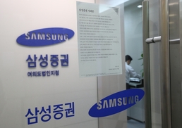 ‘유령주식’ 매도 삼성증권 직원들 1심서 집행유예·벌금형