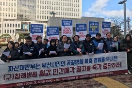부산 침례병원 공공병원 전환 진행