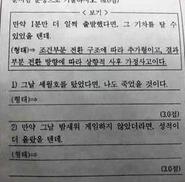“그날 세월호 탔더라면…” 무개념 고교 시험문제 예문 논란