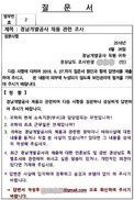 제보자 보호는 뒷전? 경남개발공사 채용비리 ‘부실 조사’ 논란