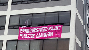 “직접고용 명령 지켜야”…한국GM 비정규직, 사장실 점거 농성
