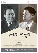 윤이상·정율성 선생 교류 음악회 광주서 열린다