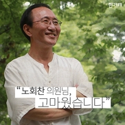  [카드뉴스] “노회찬 의원님, 고마웠습니다”