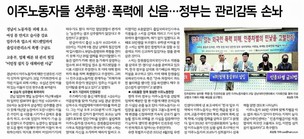 고용노동부 “폭력 피해 이주노동자 권리 구제할 것”
