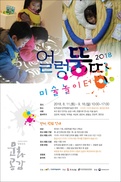 보고 듣고 만지고 느끼는 ‘얼렁뚱땅 미술놀이터’