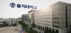 을지대 “장학금 잘못 지급” 400명 회수 소동