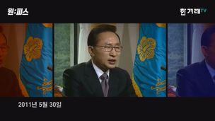 “연봉 7천만원이 불법파업”…MB 연설도 창조컨설팅 ‘작품’