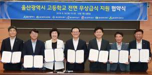 울산서도 다음달 고교까지 전면 무상급식