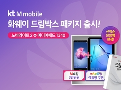 KT엠모바일, 월 1만8천원 이상 2년 약정 시 단말기 공짜