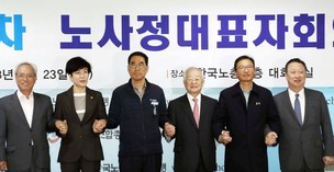 4개월 만에 만난 노사정 대표자들