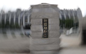 ‘과거사 결정’ 헌재 위헌심판 청구자들만 재심 가능