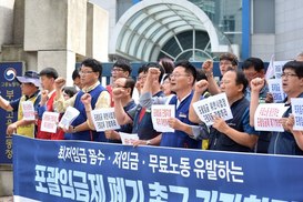 부산 노동계 “포괄임금제 즉각 폐지하라”