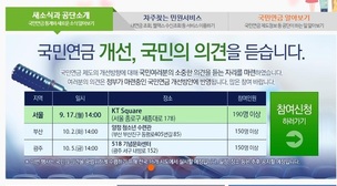 ‘국민연금 개편’ 17일부터 국민 토론회