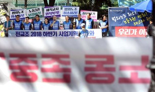 [포토] 전교조 ‘법외노조 취소’ 위해 온 힘 다한다